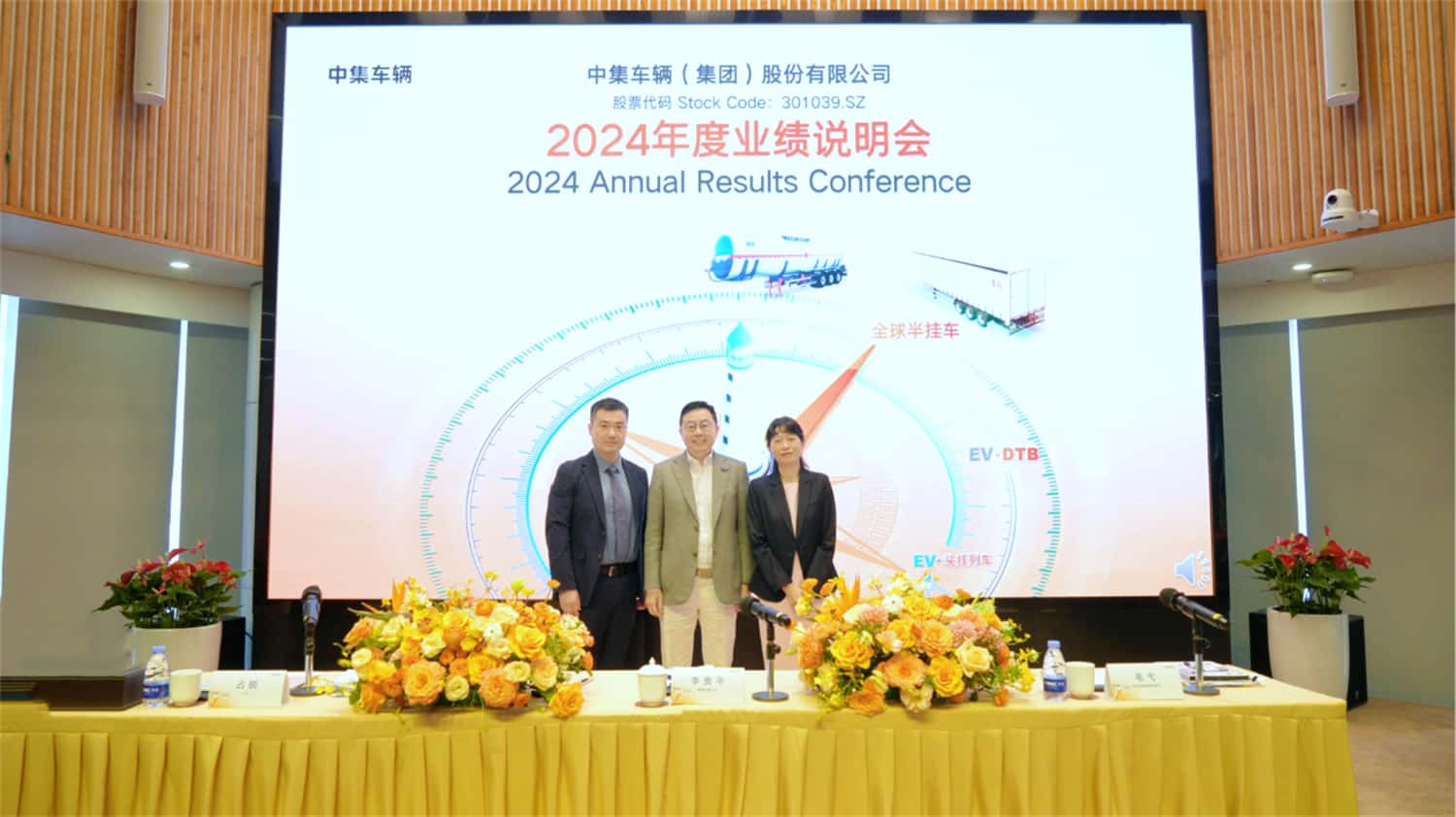 【集團新聞】中集車輛2024年報出爐：營收210億元，經(jīng)營性凈利潤13.5億元