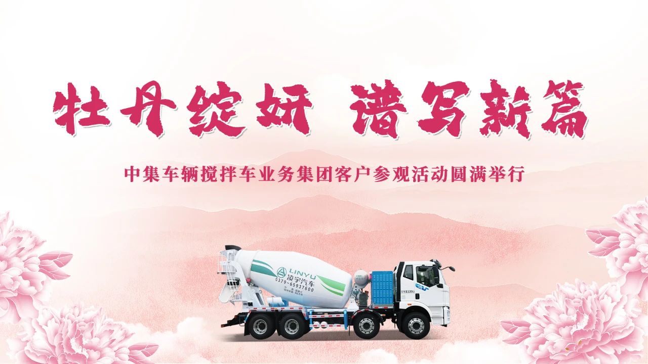 牡丹綻妍 譜寫(xiě)新篇 | 從車(chē)間到牡丹園，這些行業(yè)大腕為何集體"點(diǎn)贊"？