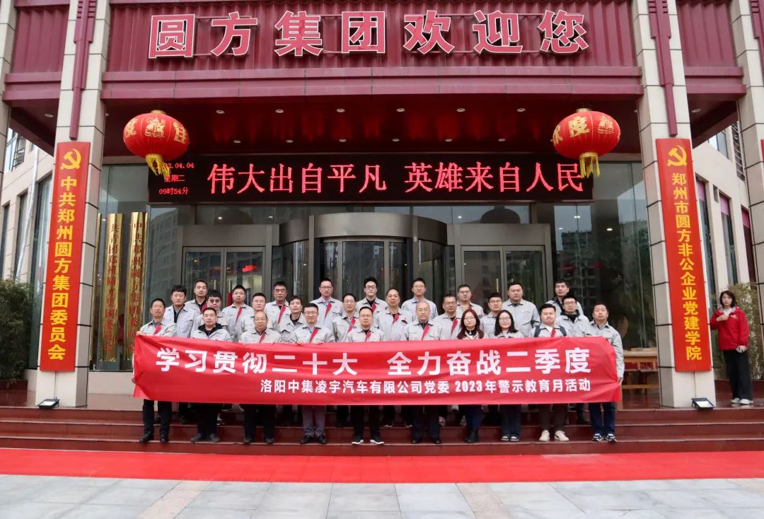 清明揚正氣，廉潔促發(fā)展——中集凌宇黨委“警示教育月”活動啟動