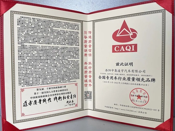 喜報 | 以“質(zhì)”取勝，中集凌宇榮獲中國質(zhì)量檢驗協(xié)會三大質(zhì)量認(rèn)證