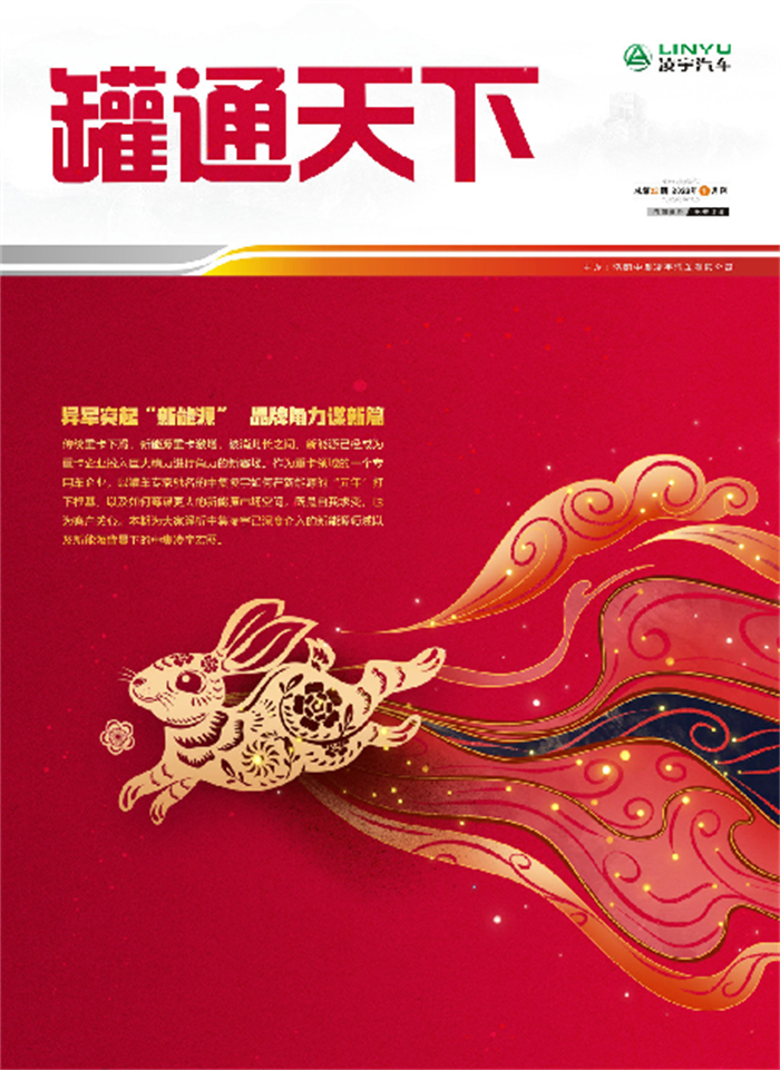 金虎辭舊，玉兔迎新！第22期《罐通天下》如約而至~
