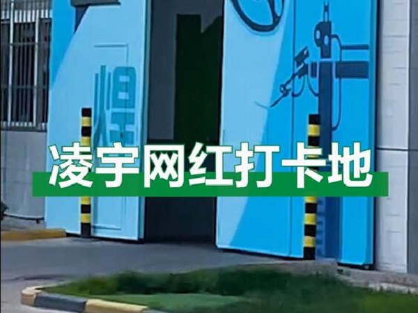 中集凌宇網(wǎng)紅打卡地，好環(huán)境！好心情！造好罐車！